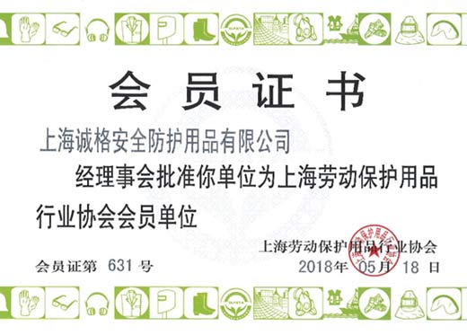 喜訊！熱烈祝賀我公司成功加入“中國紡織品商業協會”“上海勞動保護用品行業協會”