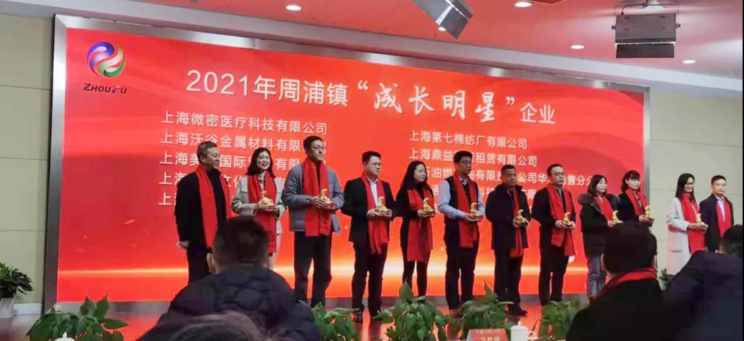 服務“周”到，辦事靠“浦” 上海誠格受邀參加周浦鎮2022年經濟工作會議并獲“成長明星”企業殊榮